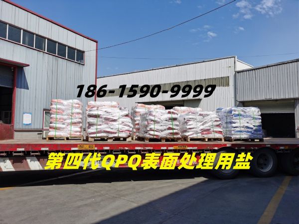QPQ鹽發貨中